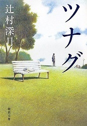 tsunagu03.jpg